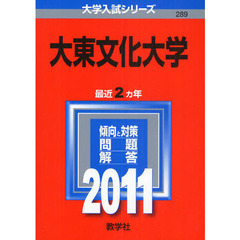 大東文化大学　２０１１