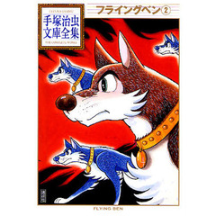 フライングベン　２