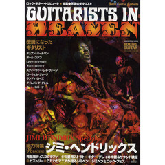ロック・ギター・トリビュート