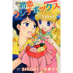 初恋ランチボックス　３色ラブレター編