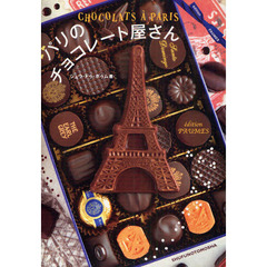 パリのチョコレート屋さん