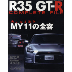 Ｒ３５　ＧＴ－Ｒ　ＣＯＭＰＬＥＴＥ　ＦＩＬＥ　ＭＹ１１の全容