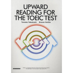 TOEICテスト・リーディング集中演習―UPWARD READING FOR THE TOEIC TEST