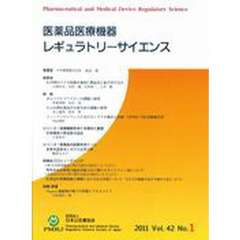 医薬品医療機器レギュラトリー　４２－　１