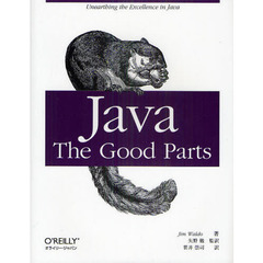 Ｊａｖａ：Ｔｈｅ　Ｇｏｏｄ　Ｐａｒｔｓ