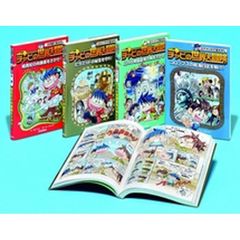 チャビの世界大冒険　４巻セット