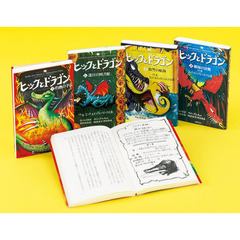 ヒックとドラゴン　第２期　全４巻