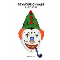 シーモア・クワスト