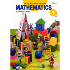 Study with your friends mathematics 1st grade vol.1―for elementary school