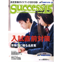 高校受験ガイドブック　２０１２　　　２