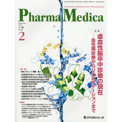 Ｐｈａｒｍａ　Ｍｅｄｉｃａ　Ｖｏｌ．３０Ｎｏ．２（２０１２－２）　特集虚血性脳卒中診療の現在－急性期診療からリハビリテーションまで