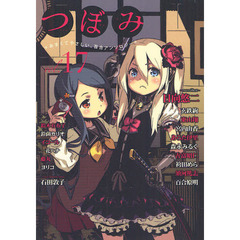 つぼみ　　１７