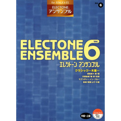 エレクトーン中～上級 STAGEA・EL エレクトーンアンサンブル(6) クラシック～木星～