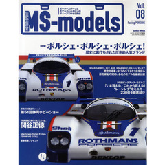 ＭＳ‐ｍｏｄｅｌｓ　モータースポーツとモデルカー＆ホビーのディープで幸せな関係　Ｖｏｌ．０８　ポルシェ・ポルシェ・ポルシェ！／“レーシング”なミニカー２３０台／あの１戦、この１台。関谷正徳