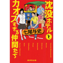 山村正夫／著 山村正夫／著の検索結果 - 通販｜セブンネットショッピング