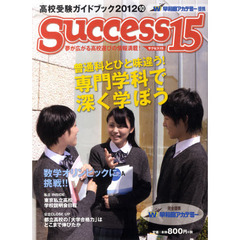 サクセス１５　高校受験ガ　２０１２　１０
