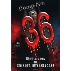 Ｒｏｏｍ　Ｎｏ．３６