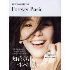 Ｆｏｒｅｖｅｒ　Ｂａｓｉｃ　知花くららの一生ベーシック