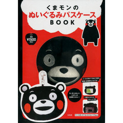 くまモンのぬいぐるみパスケースＢＯＯＫ