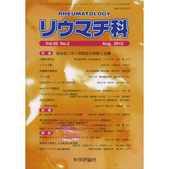リウマチ科　５０－　２