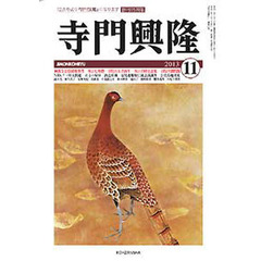 寺門興隆　１８０