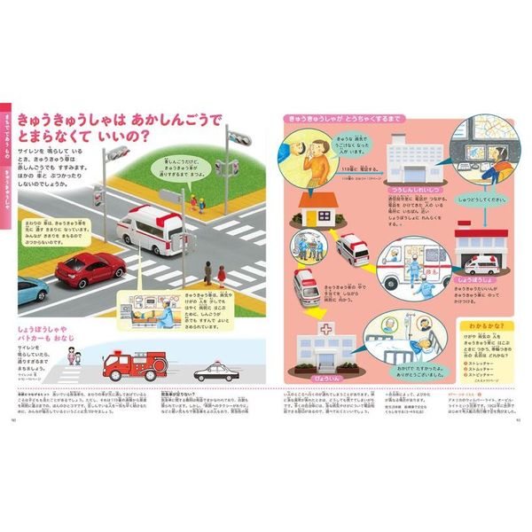 楽しく遊ぶ学ぶよのなかの図鑑 - 人文