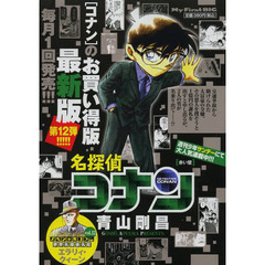 名探偵コナン　赤い壁