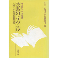 第１８回　読書のよろこび－文庫による読書