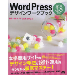 WordPress デザインワークブック 3.8対応