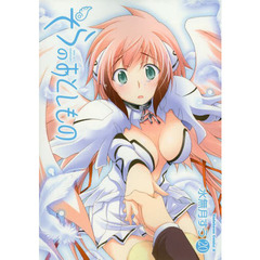 そらのおとしもの　２０