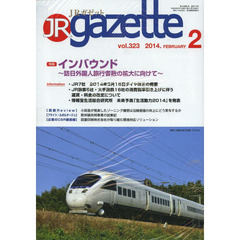 ＪＲ　ｇａｚｅｔｔｅ　３２３