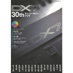 DX7 30thアニバーサリーブック (ヤマハムックシリーズ)