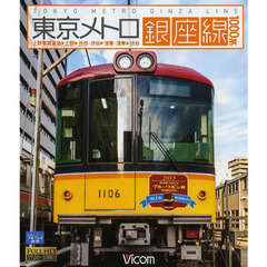 ＢＤ　東京メトロ銀座線１０００系