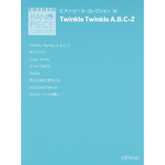 ピアノ・ピース・コレクション16 Twinkle Twinkle A.B.C-Z
