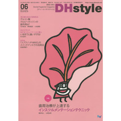ＤＨｓｔｙｌｅ　第８巻第６号（２０１４－０６）　特集歯周治療が上達するインスツルメンテーションテクニック