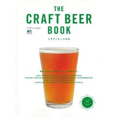 ＴＨＥ　ＣＲＡＦＴ　ＢＥＥＲ　ＢＯＯＫ　クラフトビールの本　ニッポンに新しいビールの時代がやってきた。