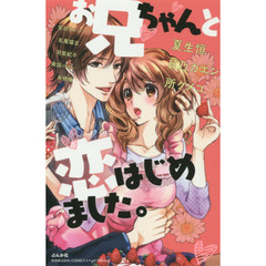 お兄ちゃんと恋はじめました。