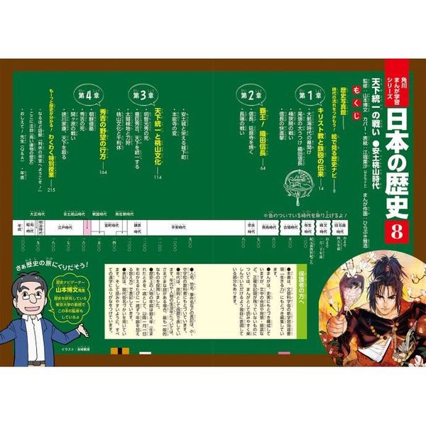 日本の歴史 8 天下統一の戦い 安土桃山時代 通販｜セブンネット