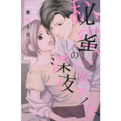 秘蜜の深夜オフィス