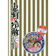 鬼灯の冷徹　　２１　ＣＤ付き限定版