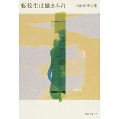 転校生は蟻まみれ