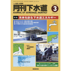 月刊下水道　２０１６　３月号
