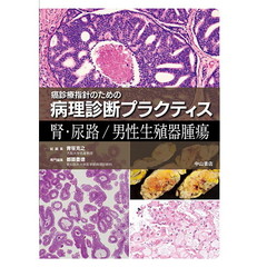 腎・尿路／男性生殖器腫瘍