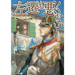 左遷も悪くない　３