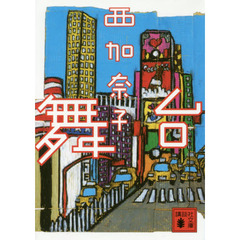 舞台