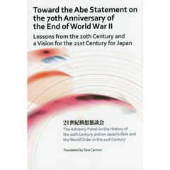 戦後７０年談話の論点　英文版