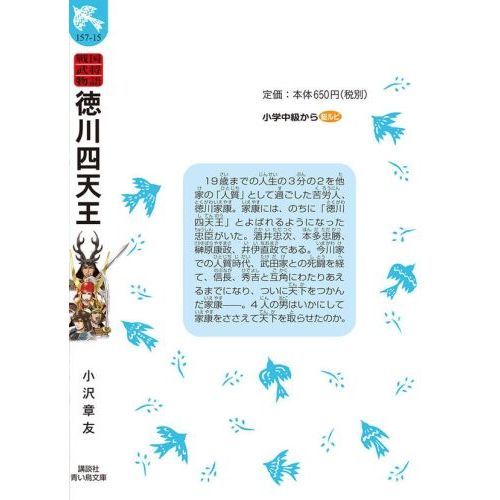 徳川家康④ 徳川家康(4)【天】 育成方針 - 戦国IXA攻略 ランカーへの近道！