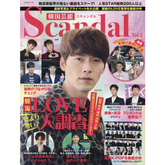 韓国芸能Ｓｃａｎｄａｌ　Ｖｏｌ．２　最新スキャンダルを大追跡！夏より熱い♪韓流ＬＯＶＥ大調査／結婚・熱愛・破局・不倫…禁断の愛をぜんぶお見せします！軍隊＆Ｋ－ＰＯＰの最新情報満載★韓国芸能界を丸裸に
