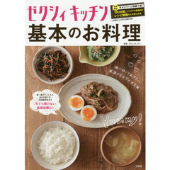 ゼクシィキッチン 基本のお料理