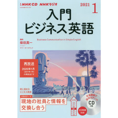 ＣＤ　ラジオ入門ビジネス英語　１月号